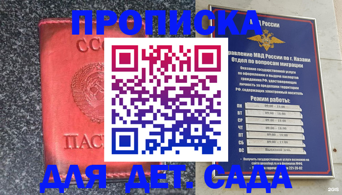 временная прописка в Немане