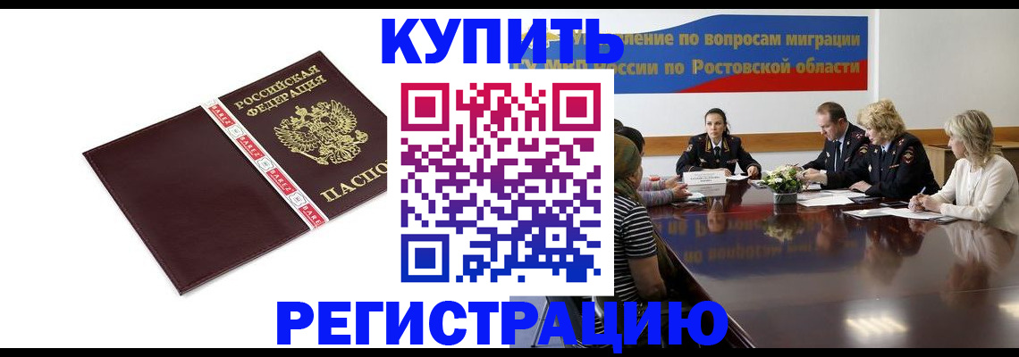 прописка 2025 в Немане
