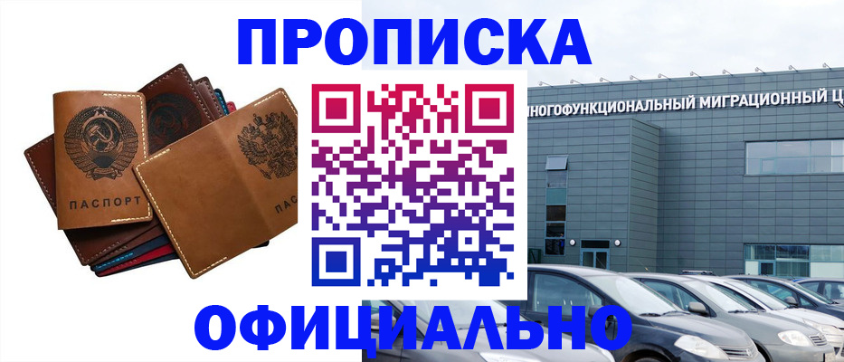 прописка в квартире в Немане