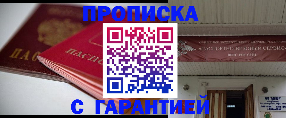 прописка гарантия в Немане